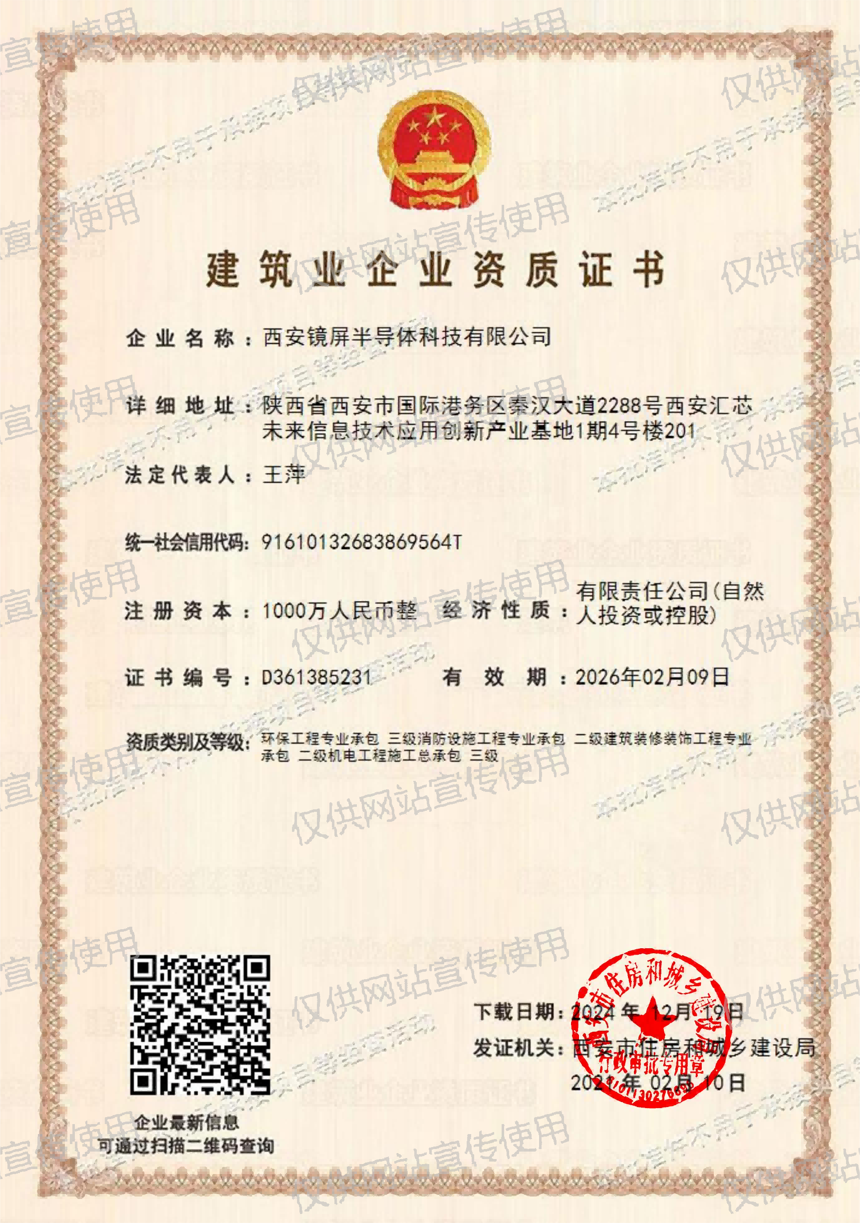 最新資質原件(1)(1).png